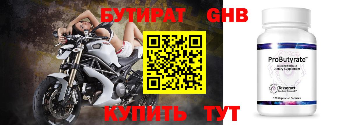 БУТИРАТ оксибутират  Вход с VPN  Елец 