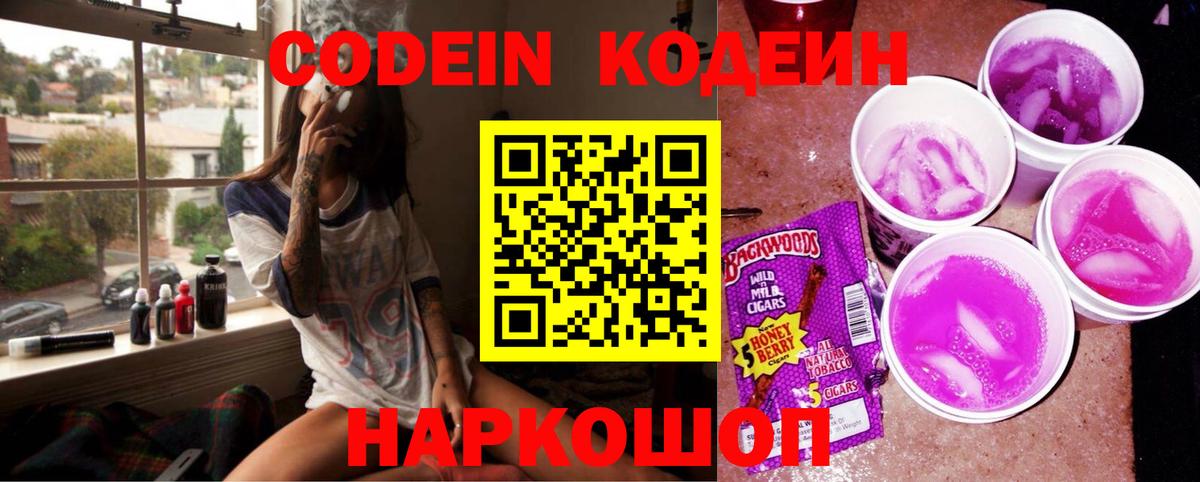 Кодеин напиток Lean (лин) Елец