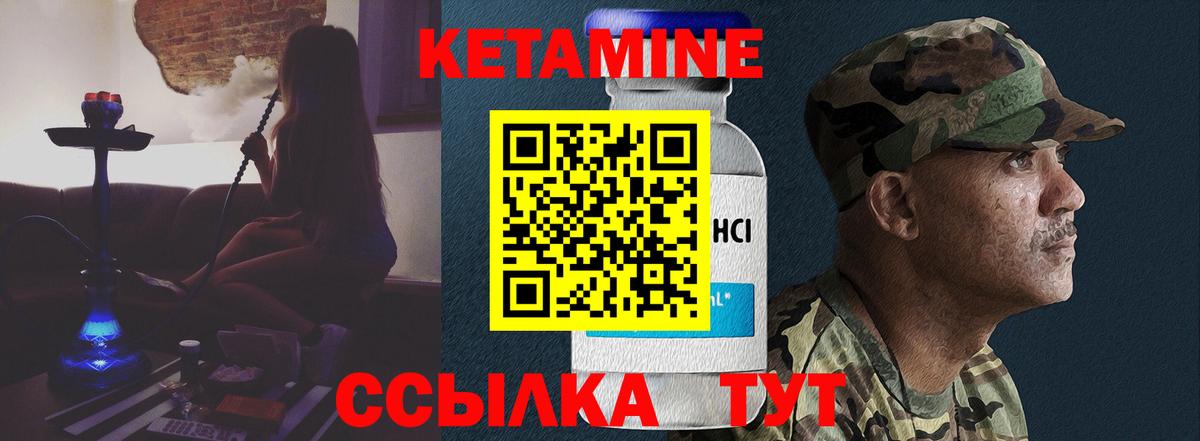 КЕТАМИН VHQ Елец